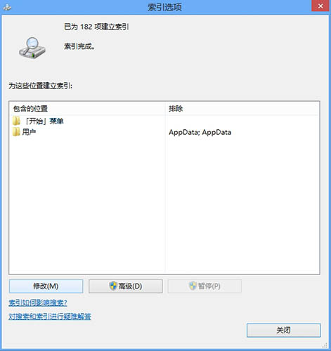 win8系统添加索引位置方法