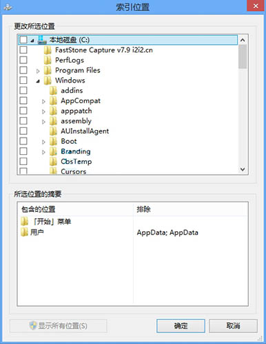 win8系统添加索引位置方法