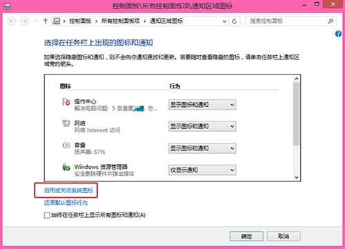 怎么解决win8电脑不显示时间问题