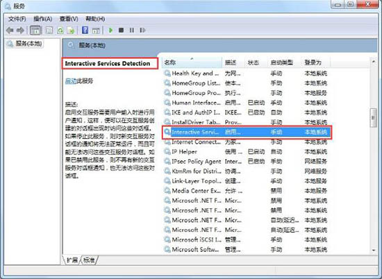 win7系统关闭交互式服务检测窗口技巧