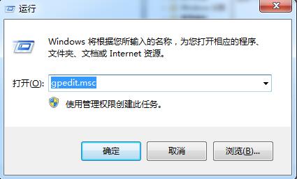 win7系统禁止下载软件设置方法