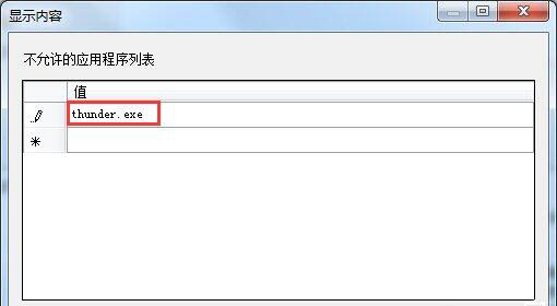 win7系统禁止下载软件设置方法