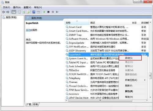 win7系统readyboost功能无法正常启动解决方法