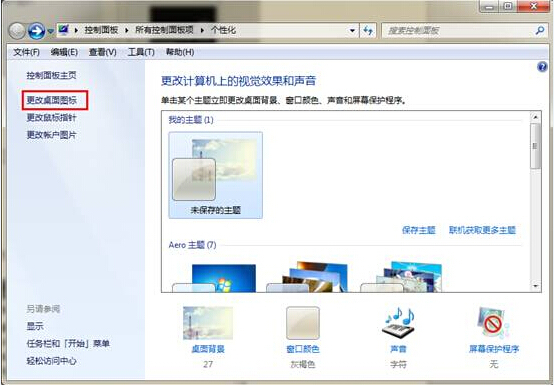 win7桌面计算机图标找回方法