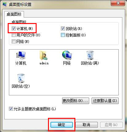 win7桌面计算机图标找回方法