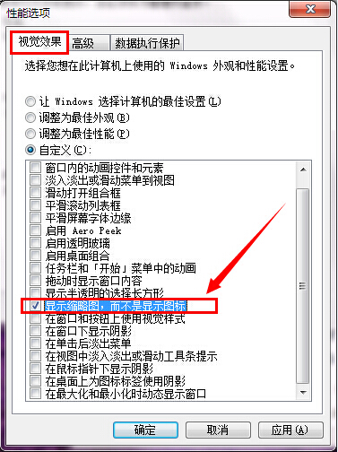 win7系统图片不显示预览图怎么解决