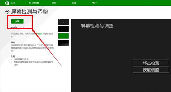 win8系统怎么检测屏幕坏点