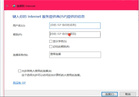 win10宽带连接步骤