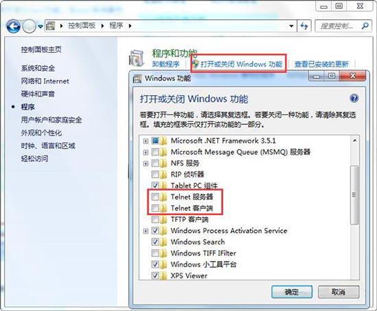 win7系统怎么启用telnet服务