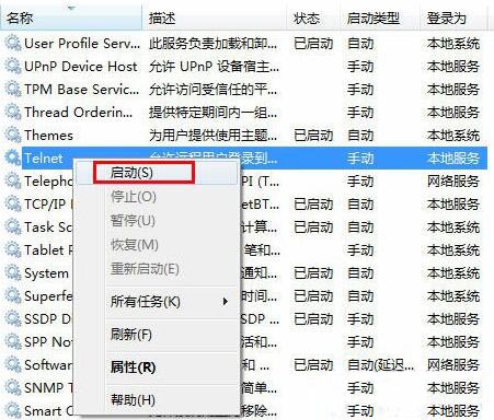 win7系统怎么启用telnet服务