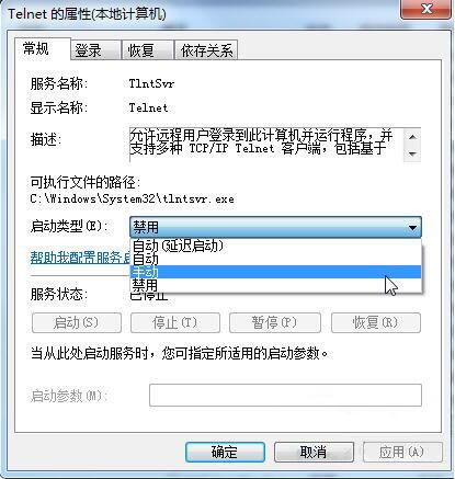 win7系统怎么启用telnet服务