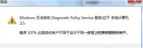 win7系统如何解决诊断网络提示诊断策略服务未运行问题