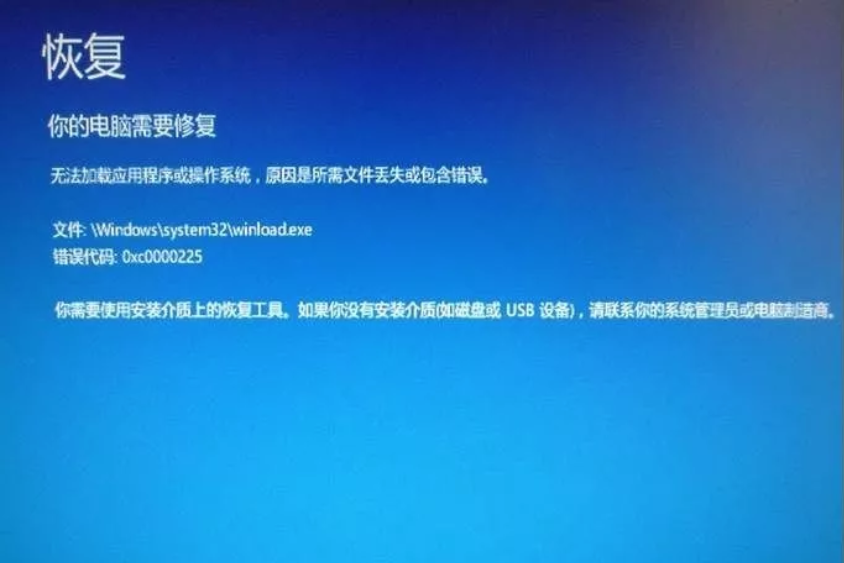 电脑无法开机蓝屏错误代码0xc0000225故障问题