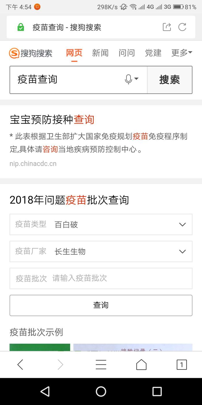 快速查询问题疫苗