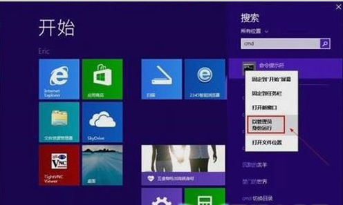 win8找回管理员账户教程