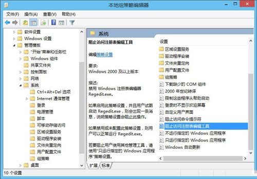 Win8系统注册表解锁教程