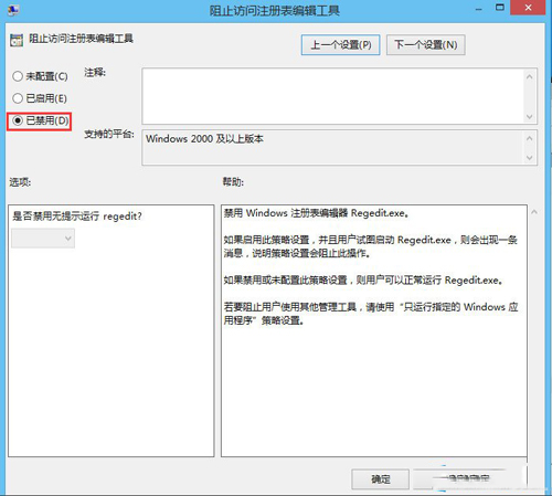 Win8系统注册表解锁教程