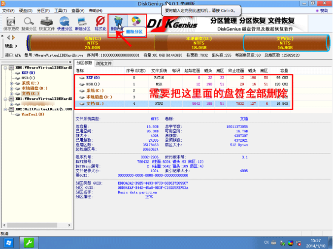 硬盘分区GPT分区转MBR教程