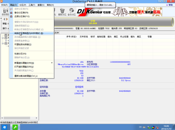 硬盘分区GPT分区转MBR教程