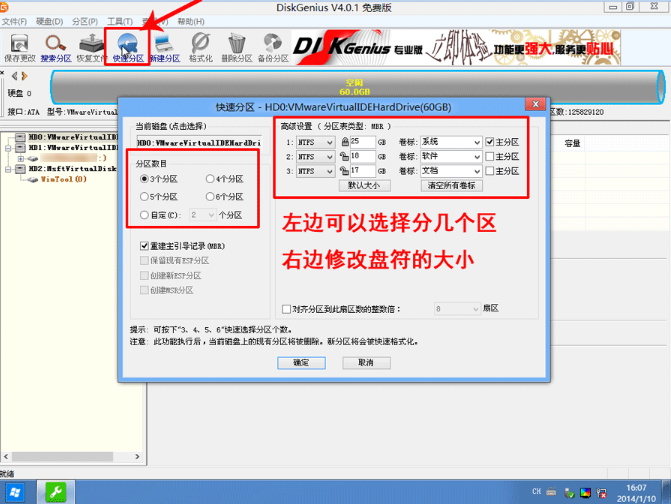 硬盘分区GPT分区转MBR教程