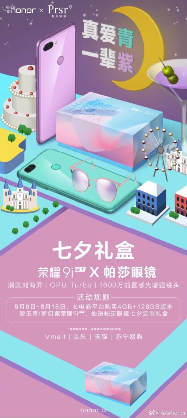 荣耀9i七夕购机优惠开始，买就送荣耀原装耳机