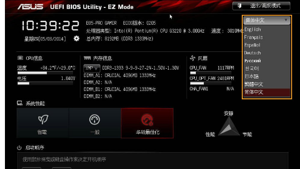 华硕主板bios设置U盘启动教程