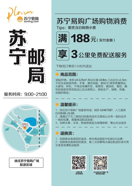 苏宁邮局上线提供3公里免配业务