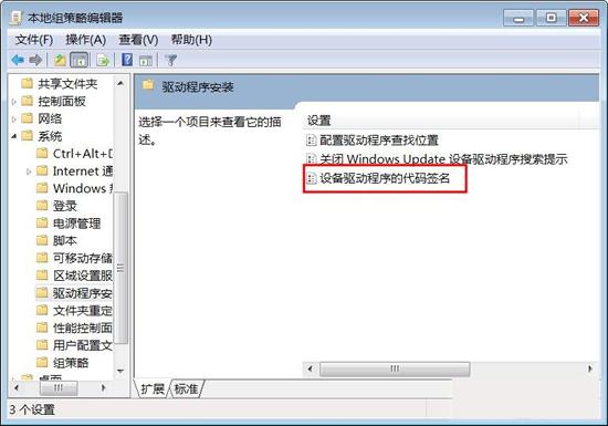 win7怎么安装没有数字签名的驱动程序