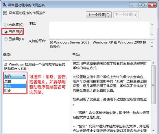 win7怎么安装没有数字签名的驱动程序