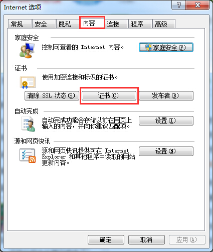 win7系统如何解决ie证书错误问题