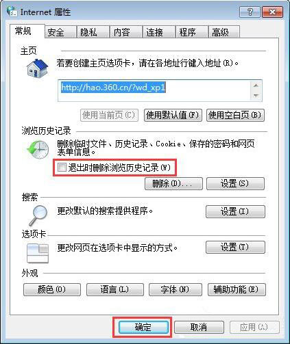 win7系统浏览器缓存清除技巧