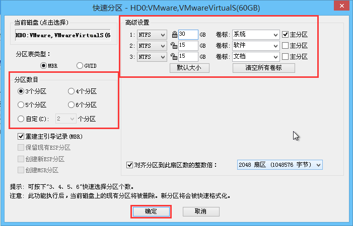 电脑win10重装win7系统如何进行分区