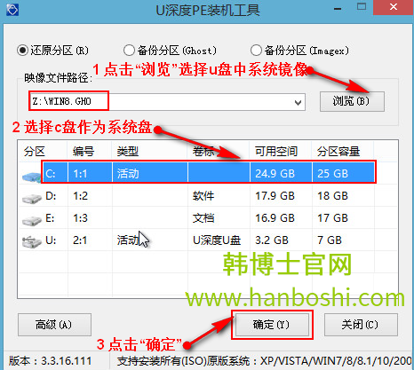 U盘重装win8系统图文详解