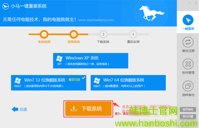 电脑一键重装win7系统教程