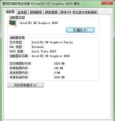 win7系统如何开启显卡加速功能