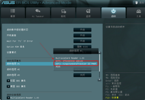 华硕主板bios设置U盘启动教程