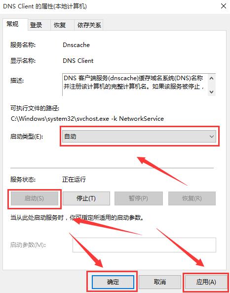 win10系统dns未响应处理方法