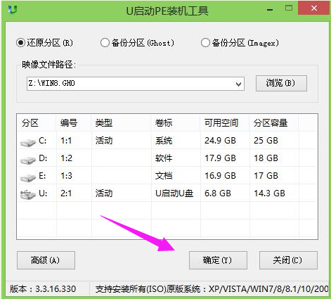 电脑如何重装win8系统