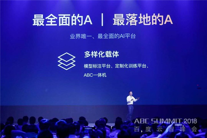 百度云发布ABC3.0 打造“最落地”的AI行业解决方案