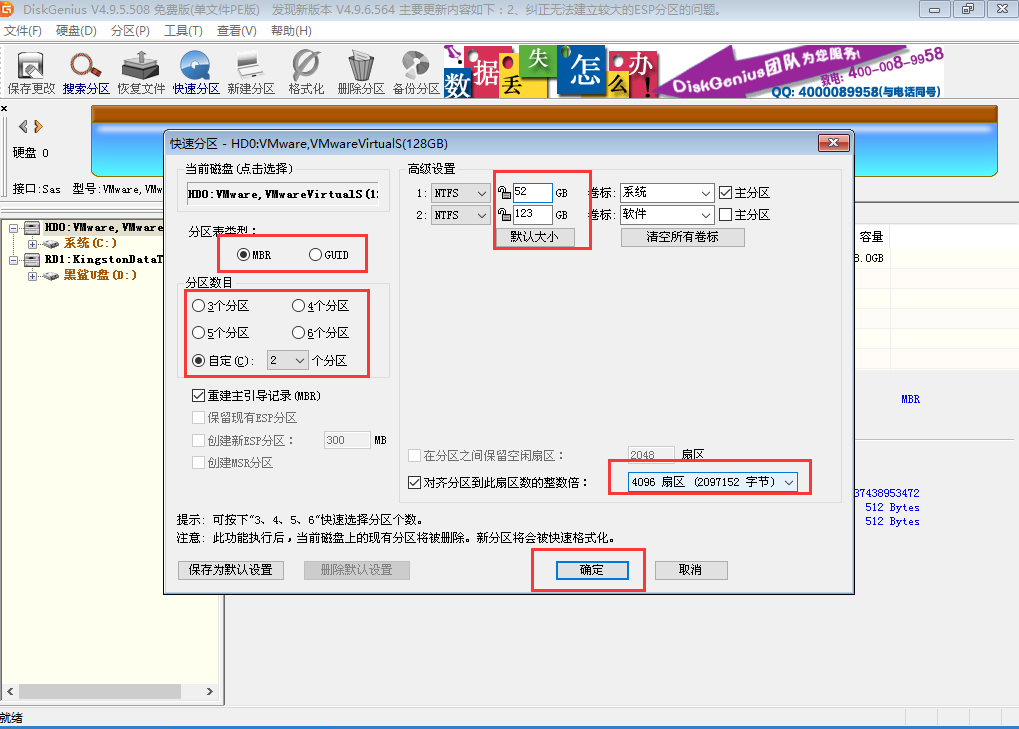 电脑切割分区教程