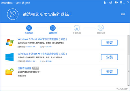 雨林木风一键重装系统教程