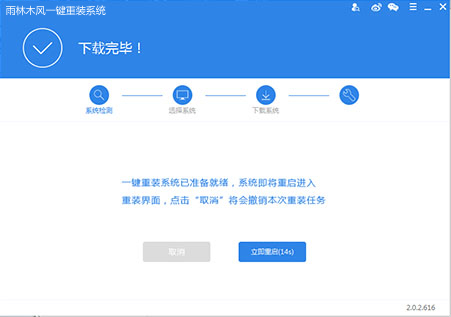 雨林木风一键重装系统教程