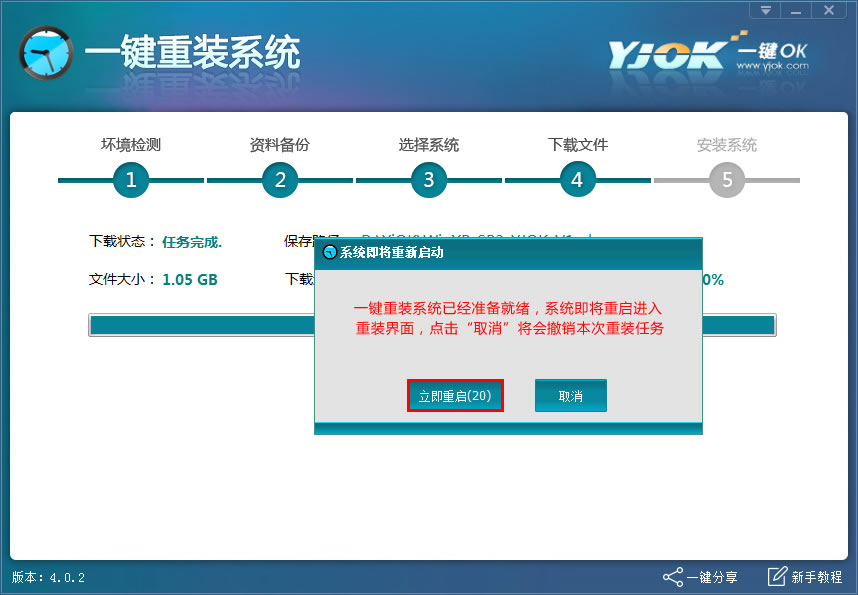 电脑一键重装系统图文详解