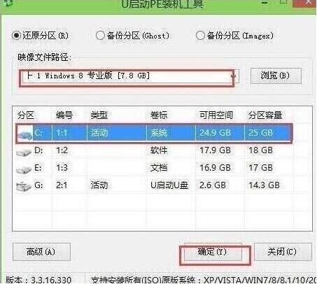 联想笔记本一键U盘重装win8系统图解