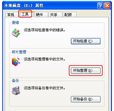 xp系统磁盘碎片整理方法