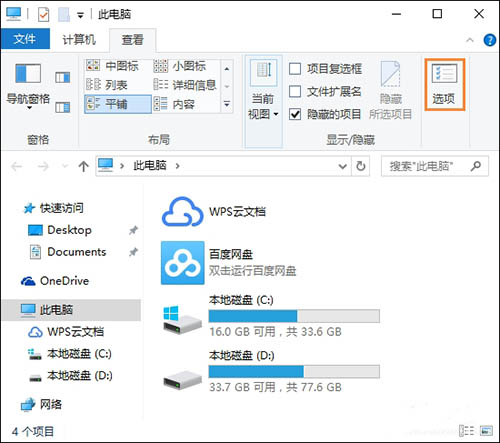 win10系统隐藏文件扩展名方法