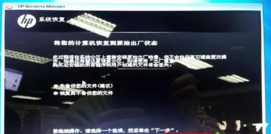 惠普笔记本win7系统还原教程