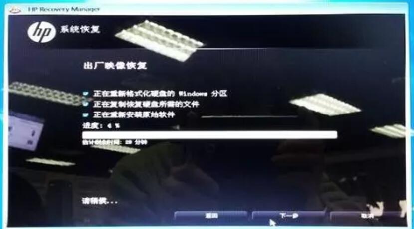 惠普笔记本win7系统还原教程