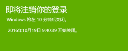 win10系统定时关机设置教程