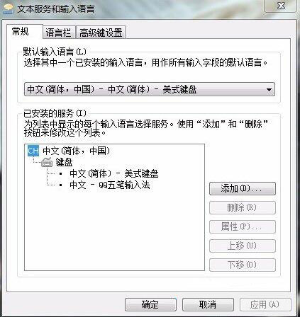 win7系统语言栏设置技巧